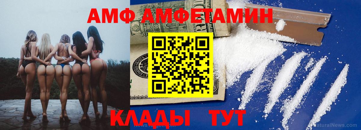 АМФ VHQ Тольятти