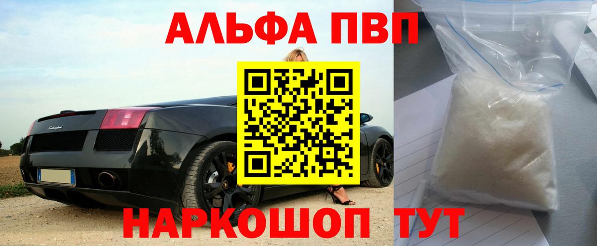 где можно купить наркотик  Alpha PVP кристаллы  Тольятти  А ПВП СК КРИС  Вход с VPN  Альфа ПВП VHQ  Альфа ПВП 