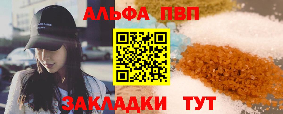 Альфа ПВП Соль Тольятти