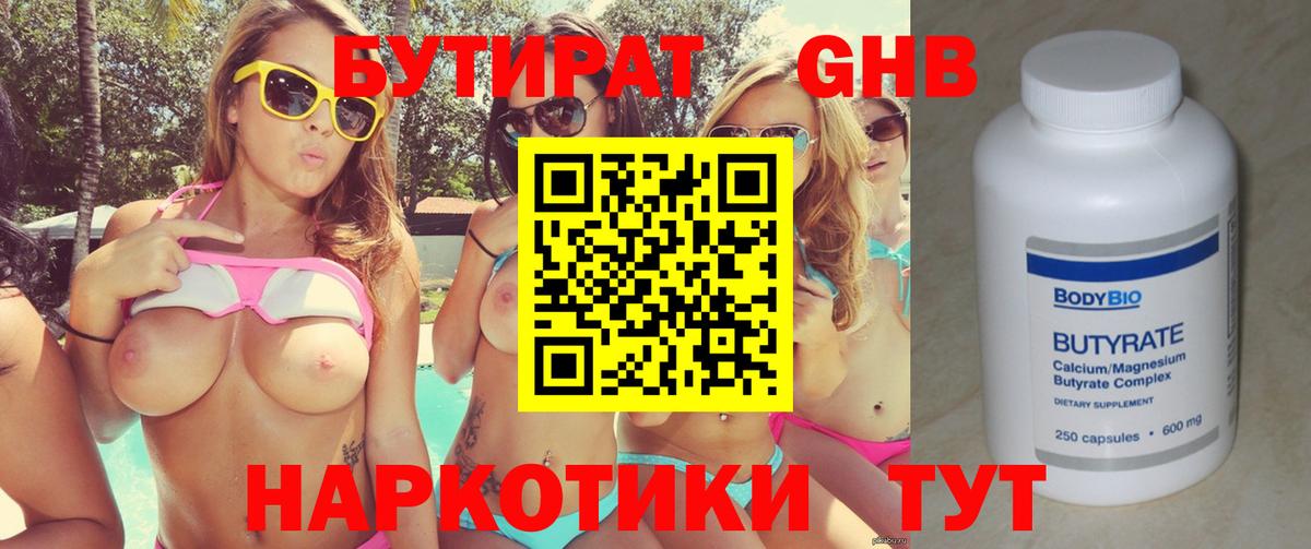 БУТИРАТ 99%  Бутират  Тольятти  Вход с VPN 