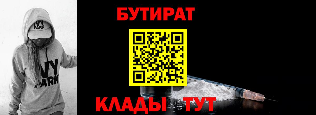 Бутират бутик Тольятти