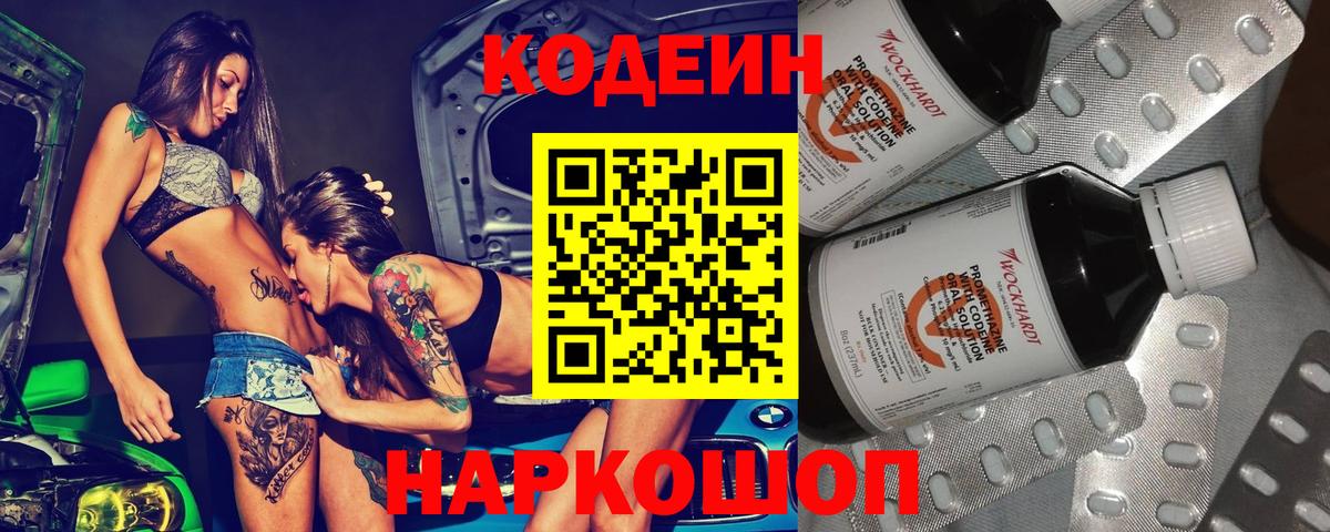 Тольятти  Кодеин напиток Lean (лин)  Вход с VPN 